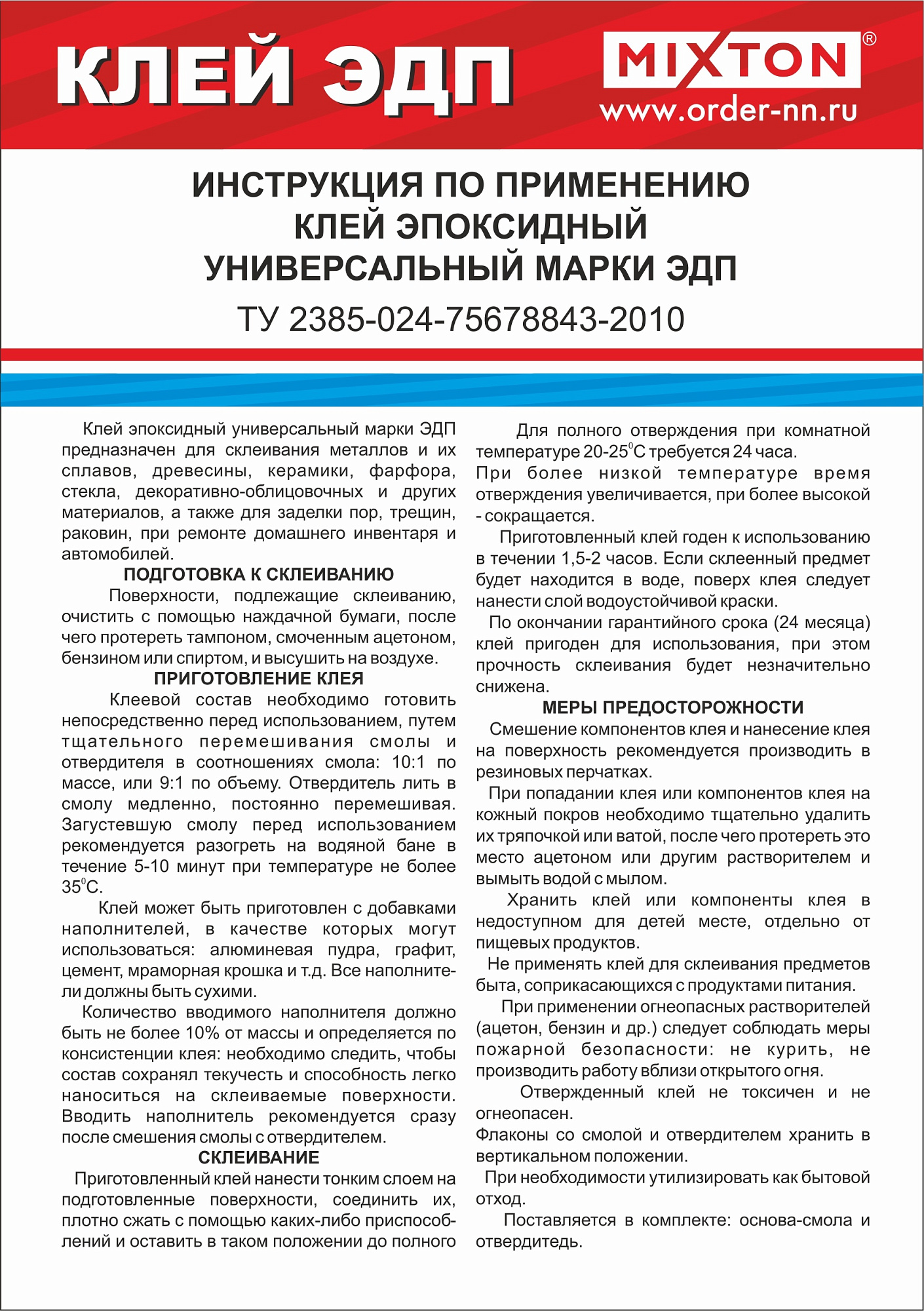Клей эпоксидный универсальный ЭДП "MIXTON" (0.28кг) доставка Нижний Новгород 6 Клей эпоксидный универсальный ЭДП "MIXTON" (0.28кг) купить 6
