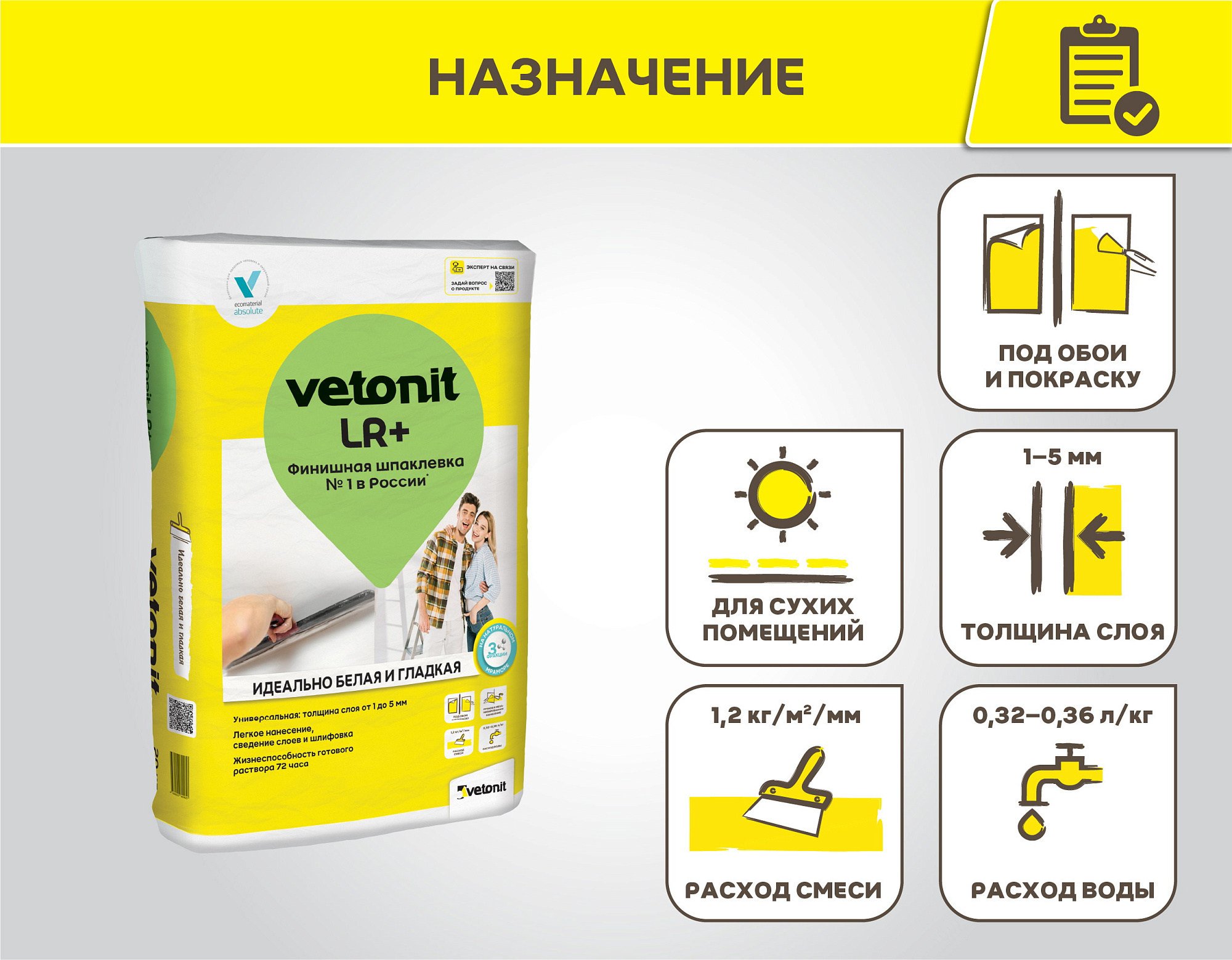 Шпаклевка финишная полимерная VETONIT LR+ белая (20кг) доставка Нижний Новгород 1 Шпаклевка финишная полимерная VETONIT LR+ белая (20кг) купить 1