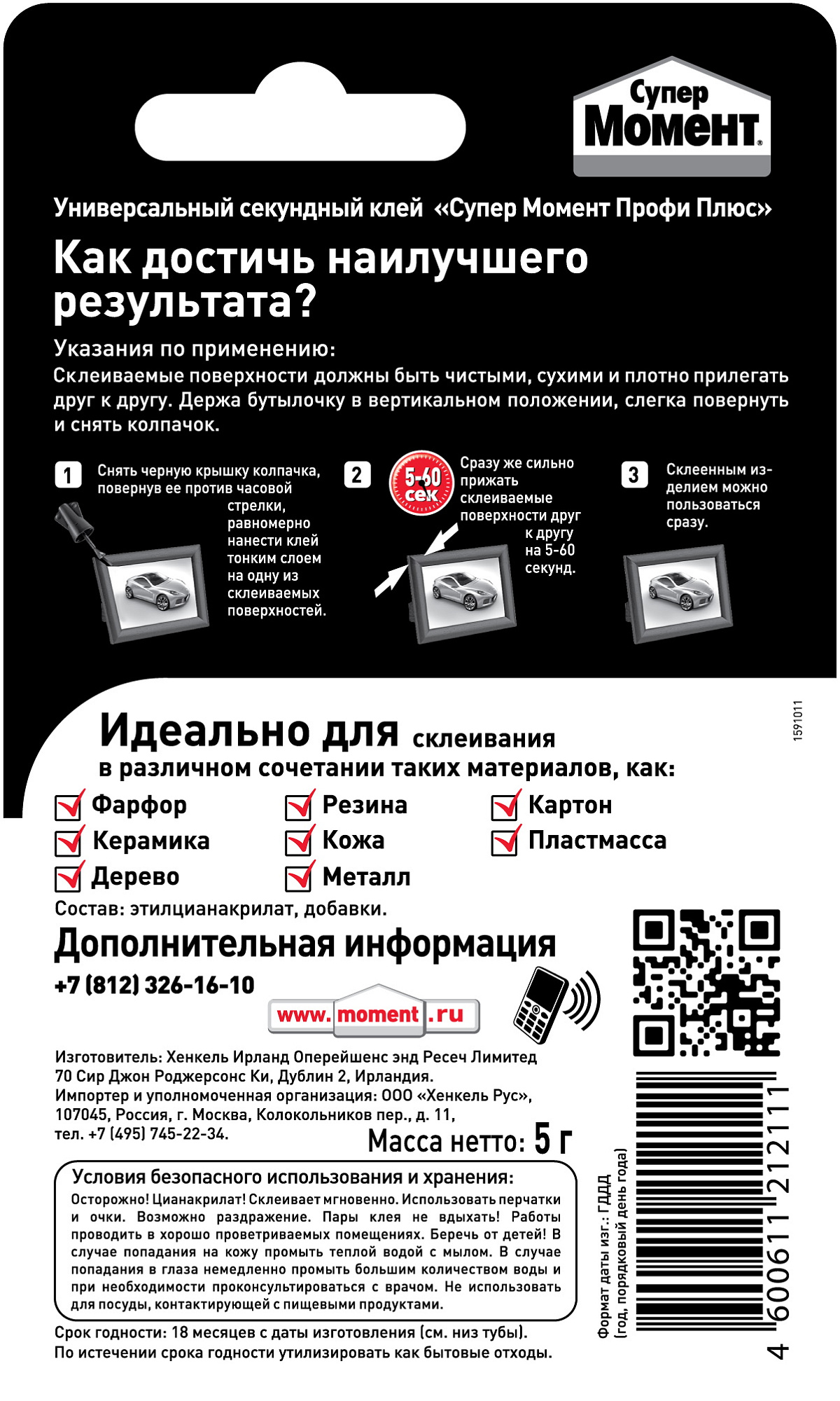 Клей Супер Момент Профи Плюс секундный с кисточкой - 0.005 кг доставка Нижний Новгород 1 Клей Супер Момент Профи Плюс секундный с кисточкой - 0.005 кг купить 1