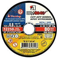 Круг отрез по метал+нерж сталь  Луга ф125*0.8*22 Extra A 60 S BF