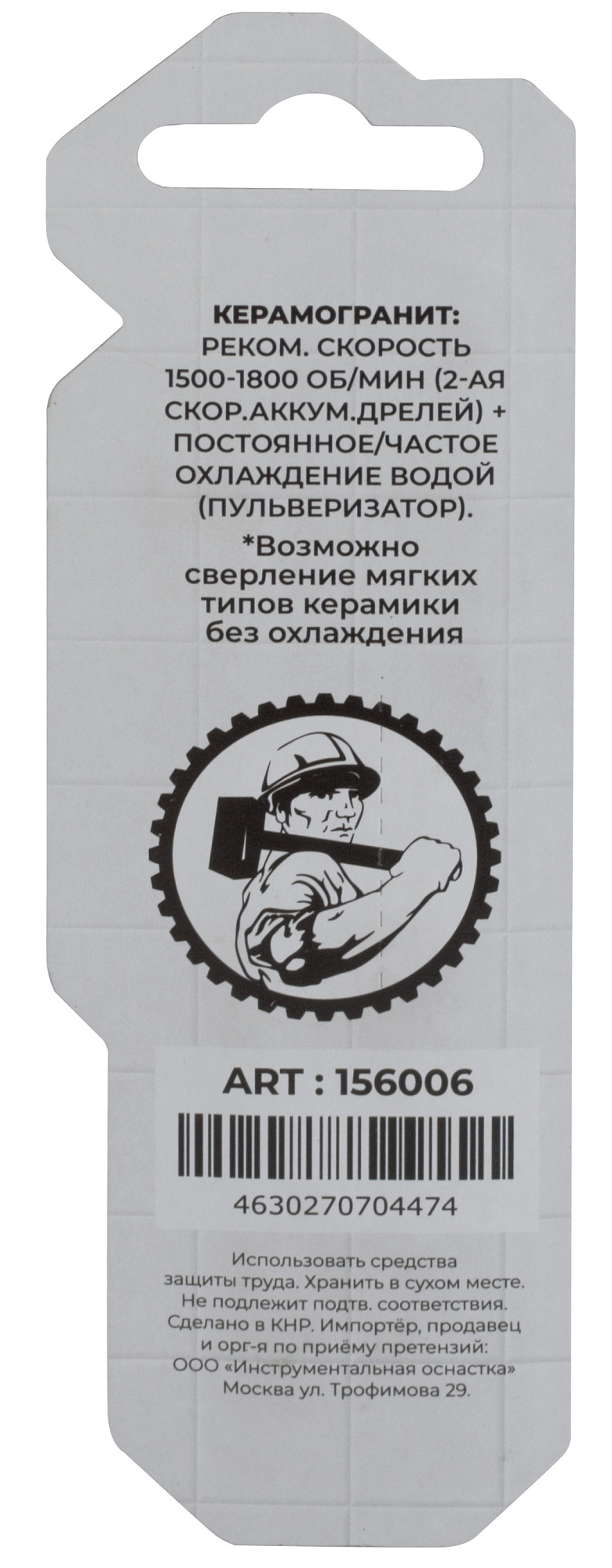 Сверло по керамограниту Ceramic Pro 6*95мм Hardcore 156006 доставка Нижний Новгород 1 Сверло по керамограниту Ceramic Pro 6*95мм Hardcore 156006 купить 1