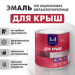 Эмаль для крыш МetalKID по оцинковке металлочерепице Оксид красный RAL3009 2 кг