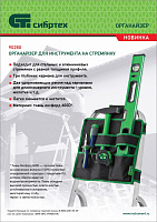 Органайзер на стремянку для инструмента универсальный