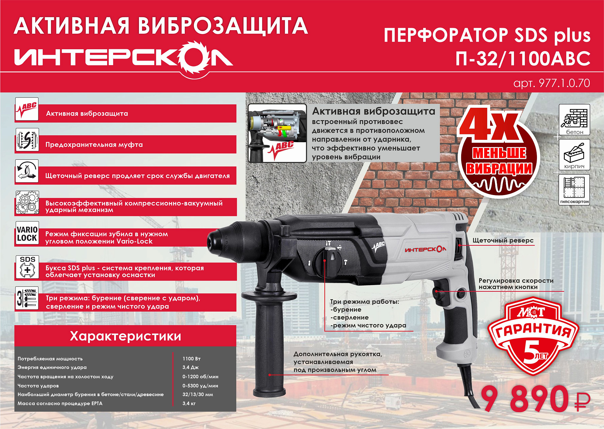 Перфоратор Интерскол П-32/1100АВС SDS+  кейс 1100Вт 3реж 3.4Дж рег обор (977.1.0.70) купить 5
