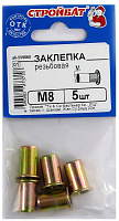 Заклепка резьбовая М8 (в упаковке 5 штук) Стройбат 559060