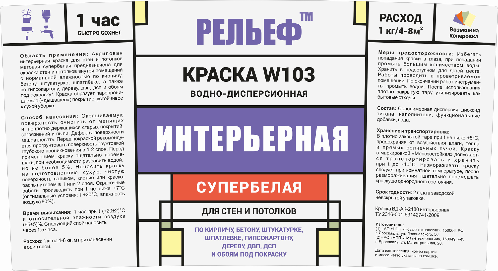 ВД-АК-2180 Рельеф интерьерная краска для стен и потолков белая 25 кг доставка Нижний Новгород 3 ВД-АК-2180 Рельеф интерьерная краска для стен и потолков белая 25 кг купить 3