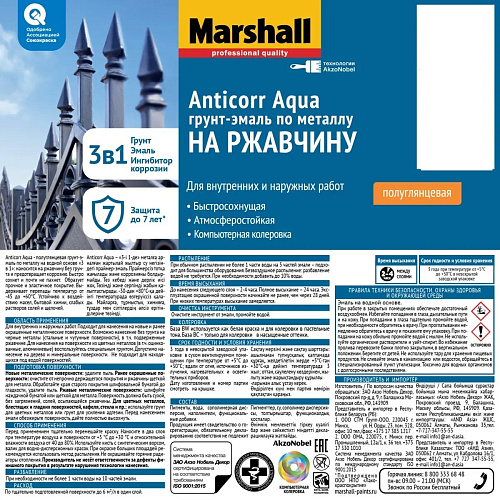 Грунт-эмаль Marshall ANTICORR AQUA полуглянцевая бесцветная база BC 5255647 0,5л Marshall 5255647
