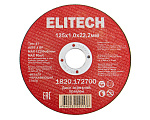 Круг отрезной по металлу Elitech ф125*1.0*22мм (+нерж. сталь) Тип 41 A60T4BF (1820.172700)