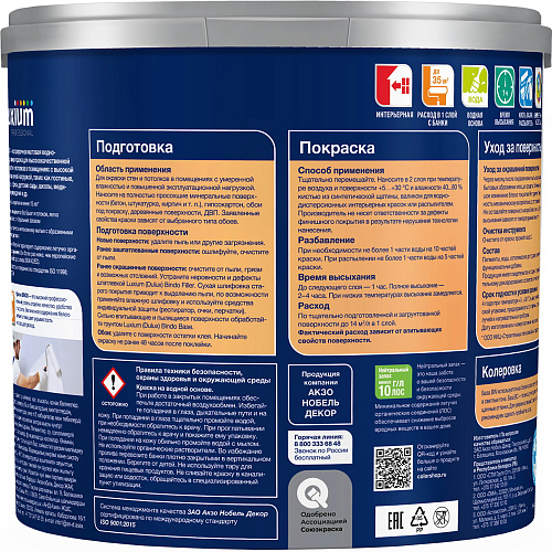 Краска для стен и потолков Luxium by Dulux Professional Bindo 7 матовая бесцветная база BC (2.25л)