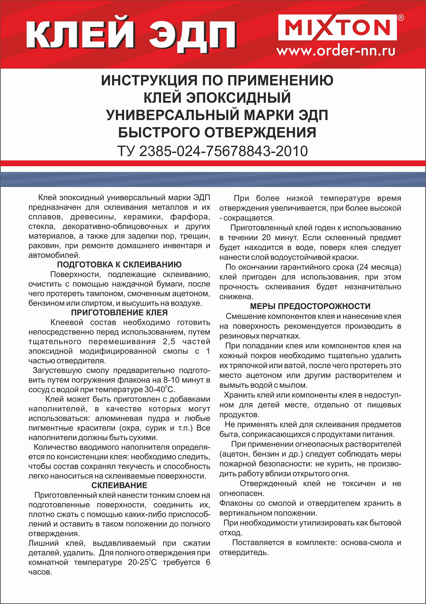 Клей эпоксидный универсальный ЭДП "MIXTON" Быстрого Отверждения (0.25кг) доставка Нижний Новгород 5 Клей эпоксидный универсальный ЭДП "MIXTON" Быстрого Отверждения (0.25кг) купить 5