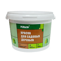 Краска для садовых деревьев РЕЛЬЕФ (2.7кг)