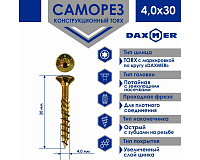 Саморез универсальный потайной Torx 4,0* 30 500шт желтый цинк Daxmer 00000411379