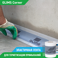 GLIMS Corner гидроизоляционная лента для стыков 10м