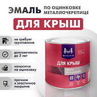 Эмаль для крыш МetalKID по оцинковке металлочерепице Мышино серая RAL7005 2 кг