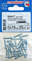 Винт оцинкованный полукруглый М3*16мм 25 штук DIN 7985 Стройбат 092841