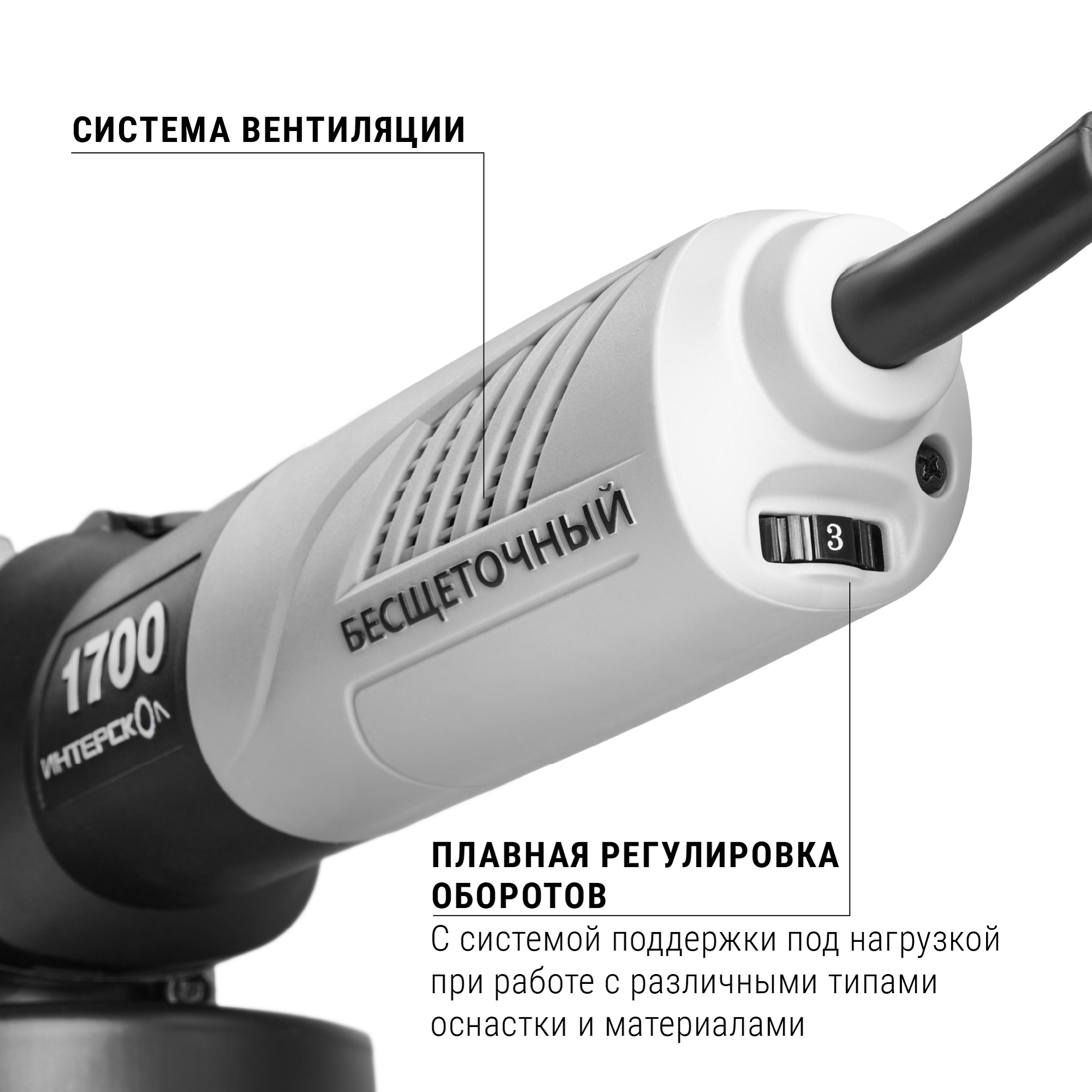 Шлифмашина угловая Интерскол УШМВ-125/1700Э бесщеточная кейс МБ 1700Вт пл.пуск 125мм  рег. обор. (912.2.0.40) купить 5