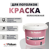 Краска для потолков PERLA MAT TAVAN  белоснежная Polisan 31300011000 (1.94л)