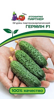 Семена Огурец Герман F1 5 штук Партнер