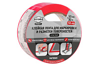 Лента клейкая для маркировки и разметки (-10С +80C) 50мм*30м 150 мкм матовая красная AVIORA 302-229