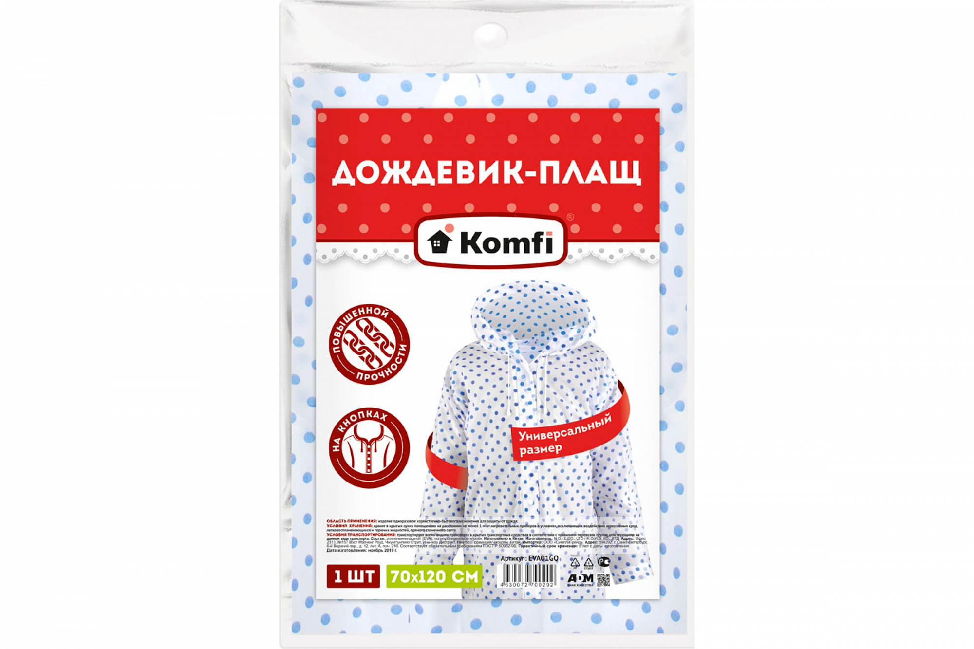 Плащ-дождевик Komfi EVA01GO с капюшоном на кнопках горох доставка Нижний Новгород 1 Плащ-дождевик Komfi EVA01GO с капюшоном на кнопках горох купить 1