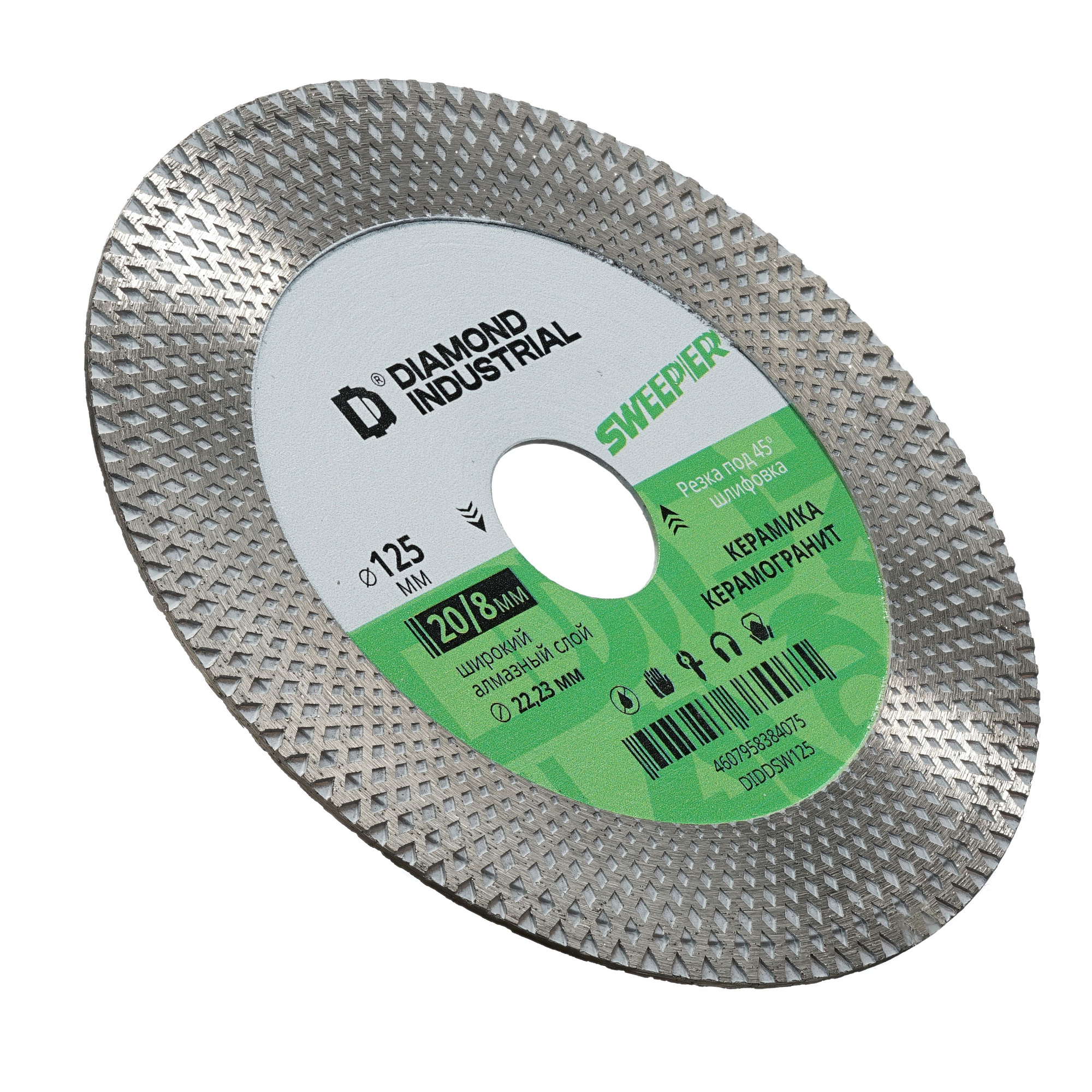 Диск алмазный Diamond Industrial ф125x20/8x22,23 мм для резки и заусовки SWEEPER  (DIDDSW125) купить 1