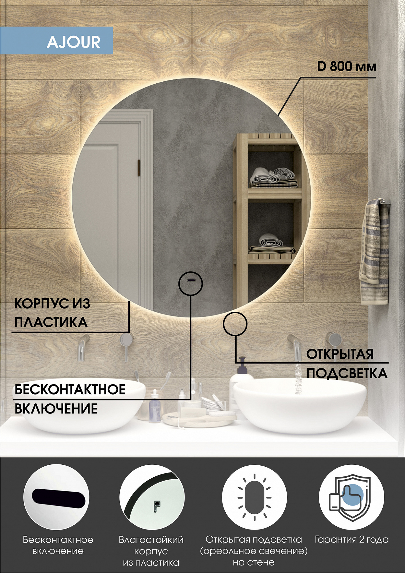 Зеркало Континент Ajour D 80см LED подсветка, сенсор ЗЛП333 доставка Нижний Новгород 5 Зеркало Континент Ajour D 80см LED подсветка, сенсор ЗЛП333 купить 5