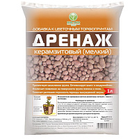 Дренаж мелкий керамзитовый ВХ 1л