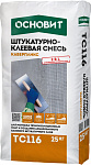 Смесь штукатурно-клеевая КАВЕРПЛИКС TC116 ОСНОВИТ 93176 (25кг)