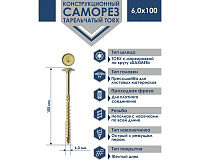 Саморез конструкционный, тарельчатый, прессшайба Torx 6,0*100 100шт желтый цинк Daxmer 00-00453480
