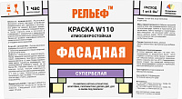 Краска ВД-АК-1180 РЕЛЬЕФ Фасадная Белоснежная РЕЛЬЕФ W11045