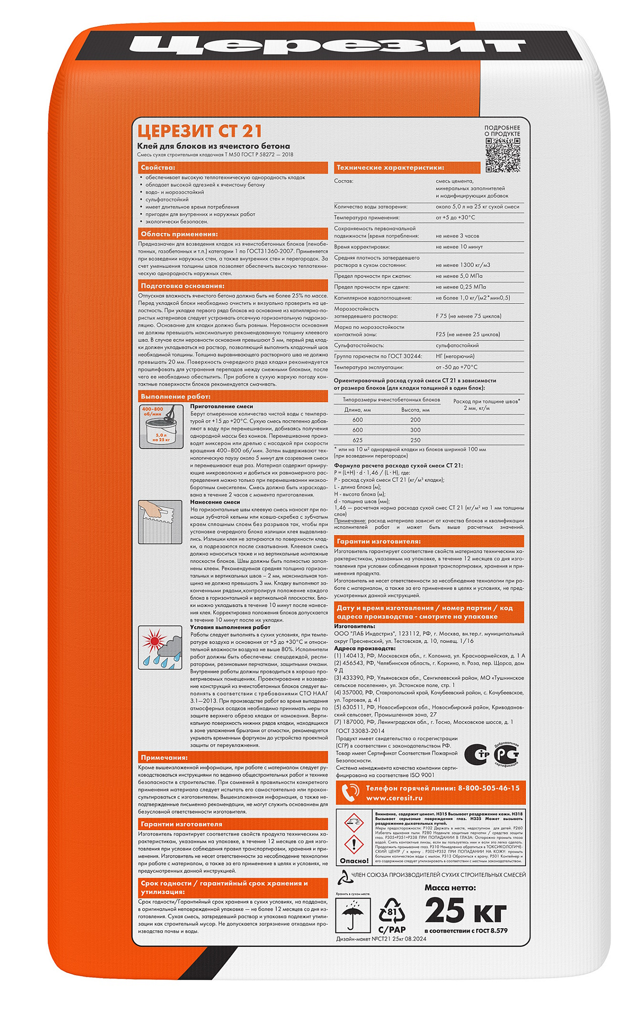 Клей для газобетона Ceresit СТ-21 1321991 (25кг) доставка Нижний Новгород 1 Клей для газобетона Ceresit СТ-21 1321991 (25кг) купить 1