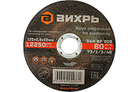 Круг отрезной по металлу 125*0.8*22 мм ВИХРЬ 73/1/3/48