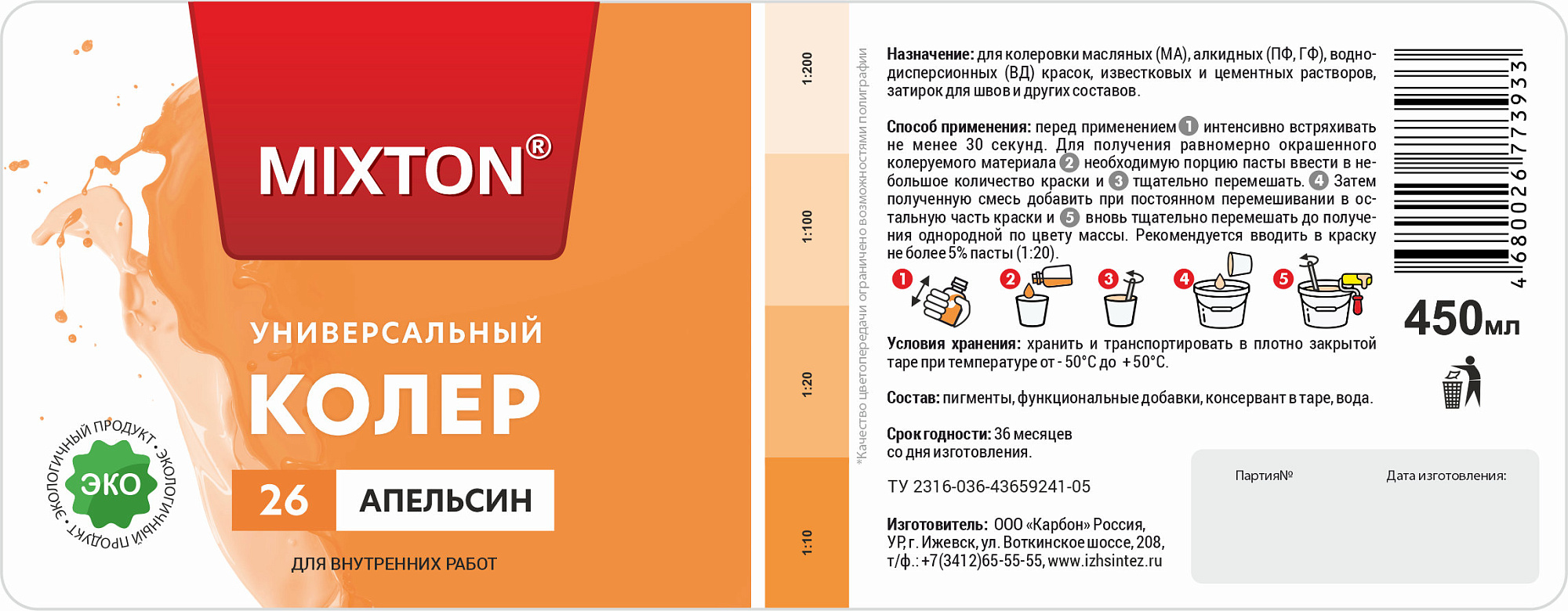 Паста колерная универсальная 26 апельсин Микстон доставка Нижний Новгород 2 Паста колерная универсальная 26 апельсин Микстон купить 2