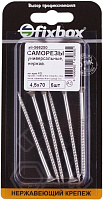 Саморезы универсальные нержавеющие 4.5*70мм (в упаковке 6штук) Fixbox 566250