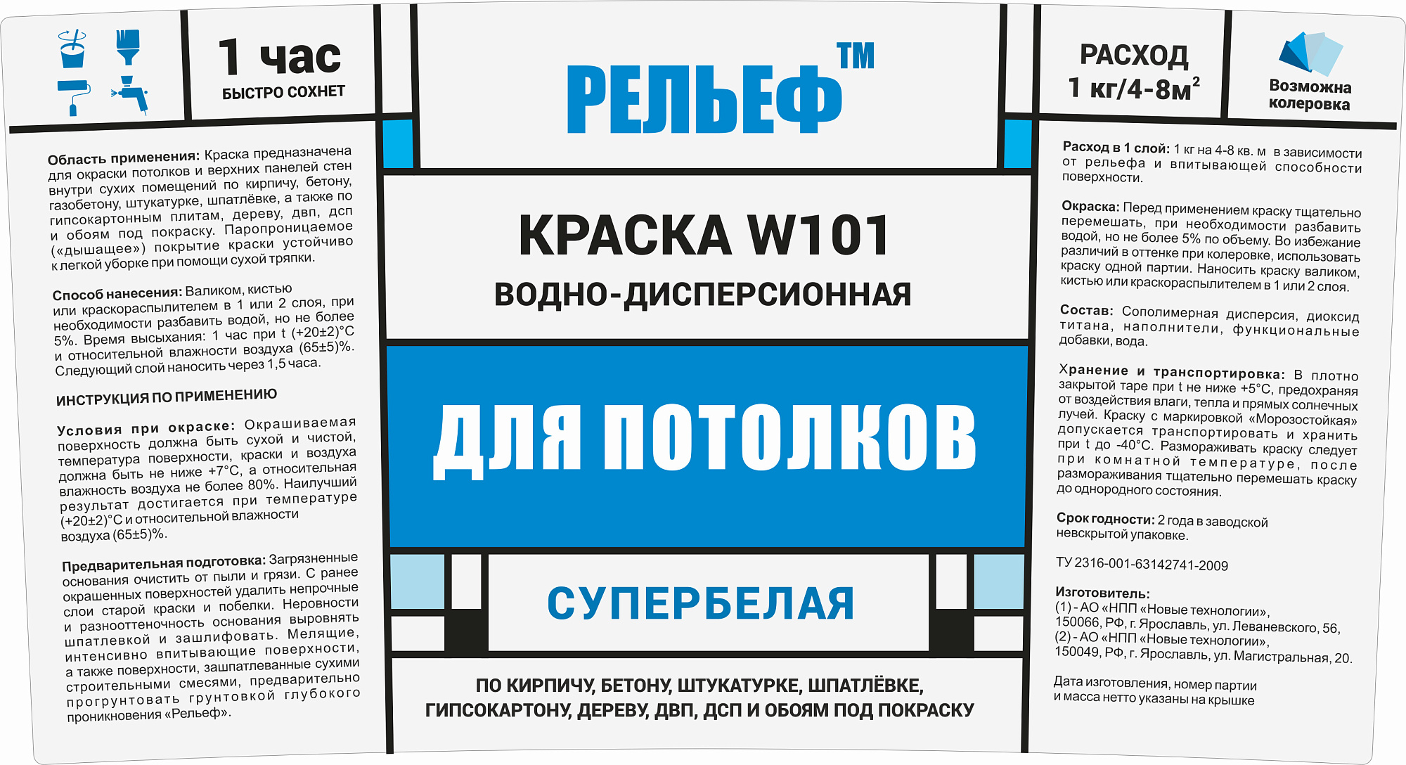 Краска для потолка ВД-АК-2180 Рельеф белоснежная 6 кг доставка Нижний Новгород 3 Краска для потолка ВД-АК-2180 Рельеф белоснежная 6 кг купить 3