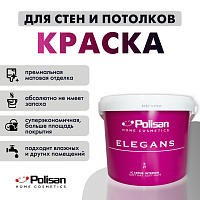 Краска для стен и потолков ELEGANS SOFT MAT матовая белая база Polisan 25B00101600 (7.5л) Краска для стен и потолков ELEGANS SOFT MAT матовая белая база Polisan 25B00101600 (7.5л)