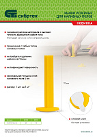 Маяки реперные для наливных полов СИБРТЕХ 20шт с клеевым слоем 88130