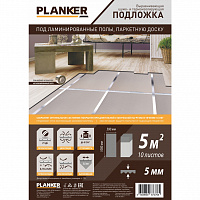 Подложка листовая для ламината Planker 5мм 5кв.м Berghof
