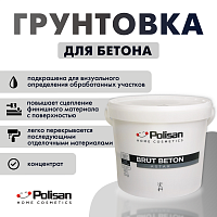 Грунтовка для бетона BRUT BETON ASTARI Polisan 60890031800 (12кг)