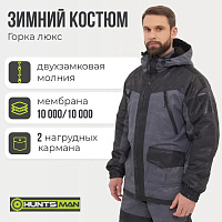 Костюм зимний   Горка-Люкс ткань Breathable Camo цвет Серый р.56/58-170/176см HUNTSMAN