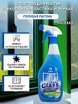 Средство для стекол и зеркал Clean Голубая лагуна Grass 125247/45194