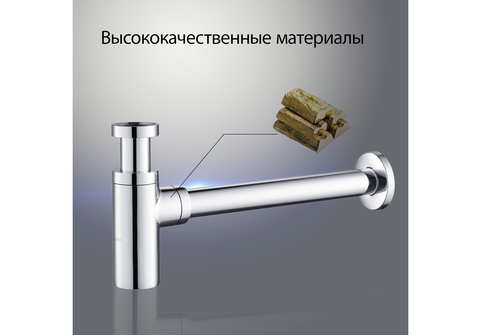 Сифон Aquatek AQ6012CR хром купить 5