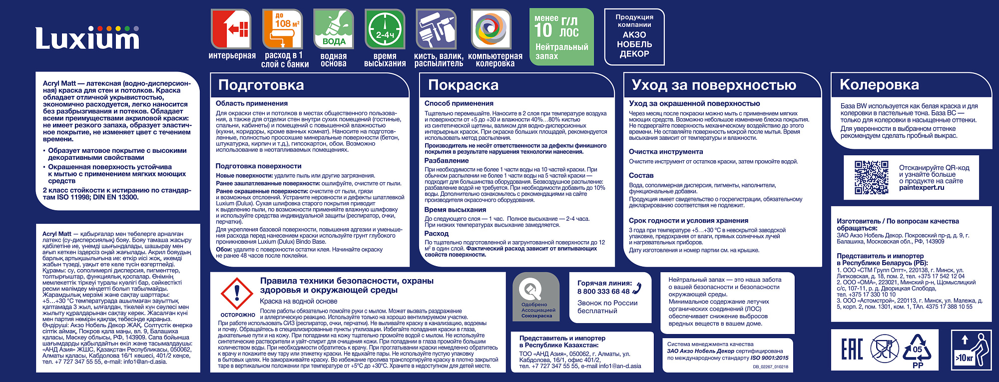 Краска Luxium by Dulux Acryl Matt база BC Luxium 50034963 доставка Нижний Новгород 3 Краска Luxium by Dulux Acryl Matt база BC Luxium 50034963 купить 3