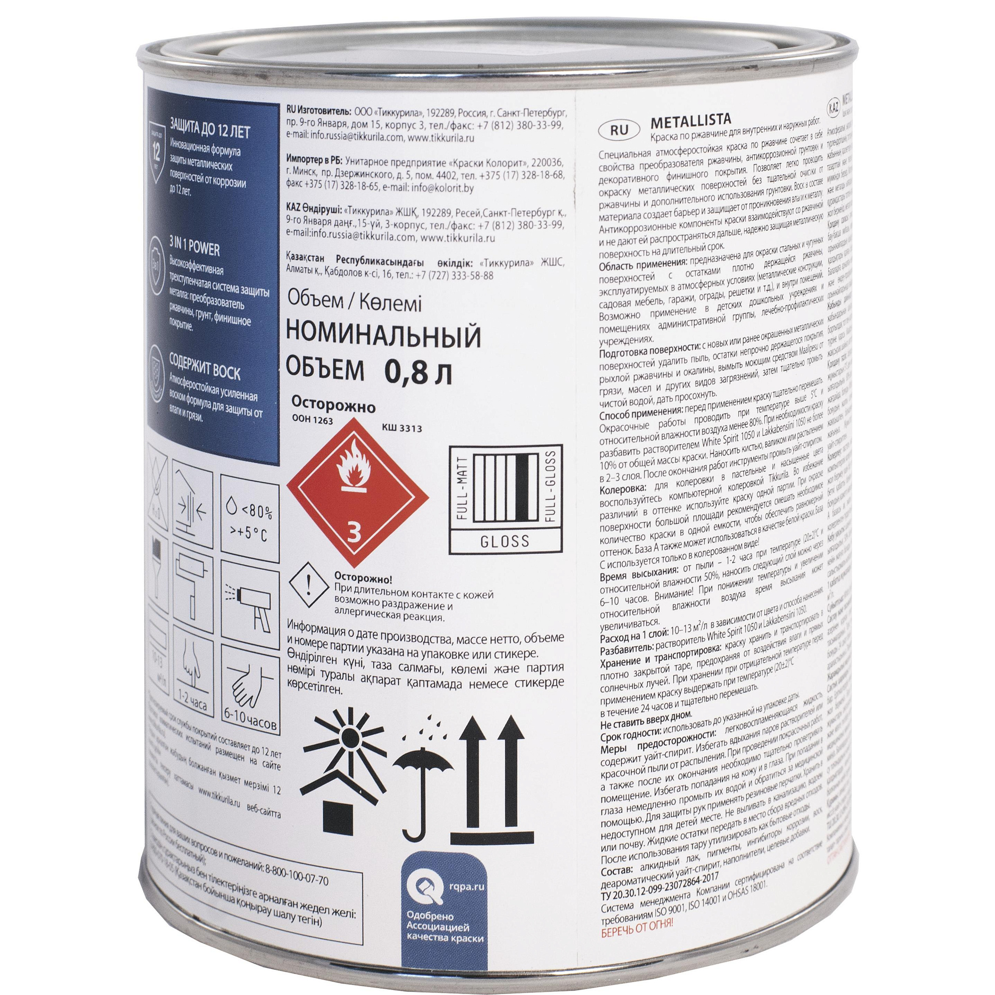 Краска по ржавчине METALLISTA глянцевая база A Tikkurila 710011840 (0.8л) купить 2