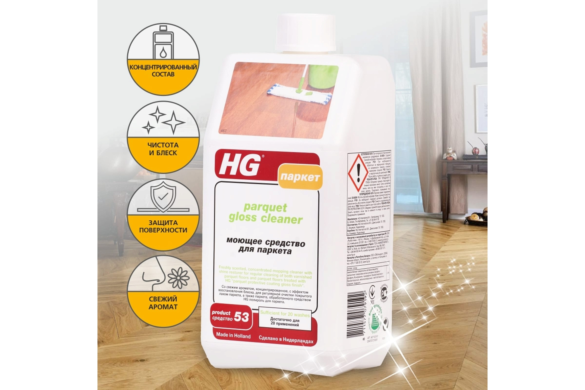 Средство моющее и полирующее для паркета HG 467100161 купить 4