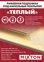 Подложка д/ламината рифленая "Теплый" желтая 3мм листовая 1*0.5м/5м2(пачка)