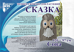 Зимнее укрытие "Сказка" Сова 120*97 