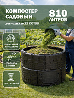 Компостер садовый "Бастион" усиленный черный (люк черный) 810 л ВПМ 6201470
