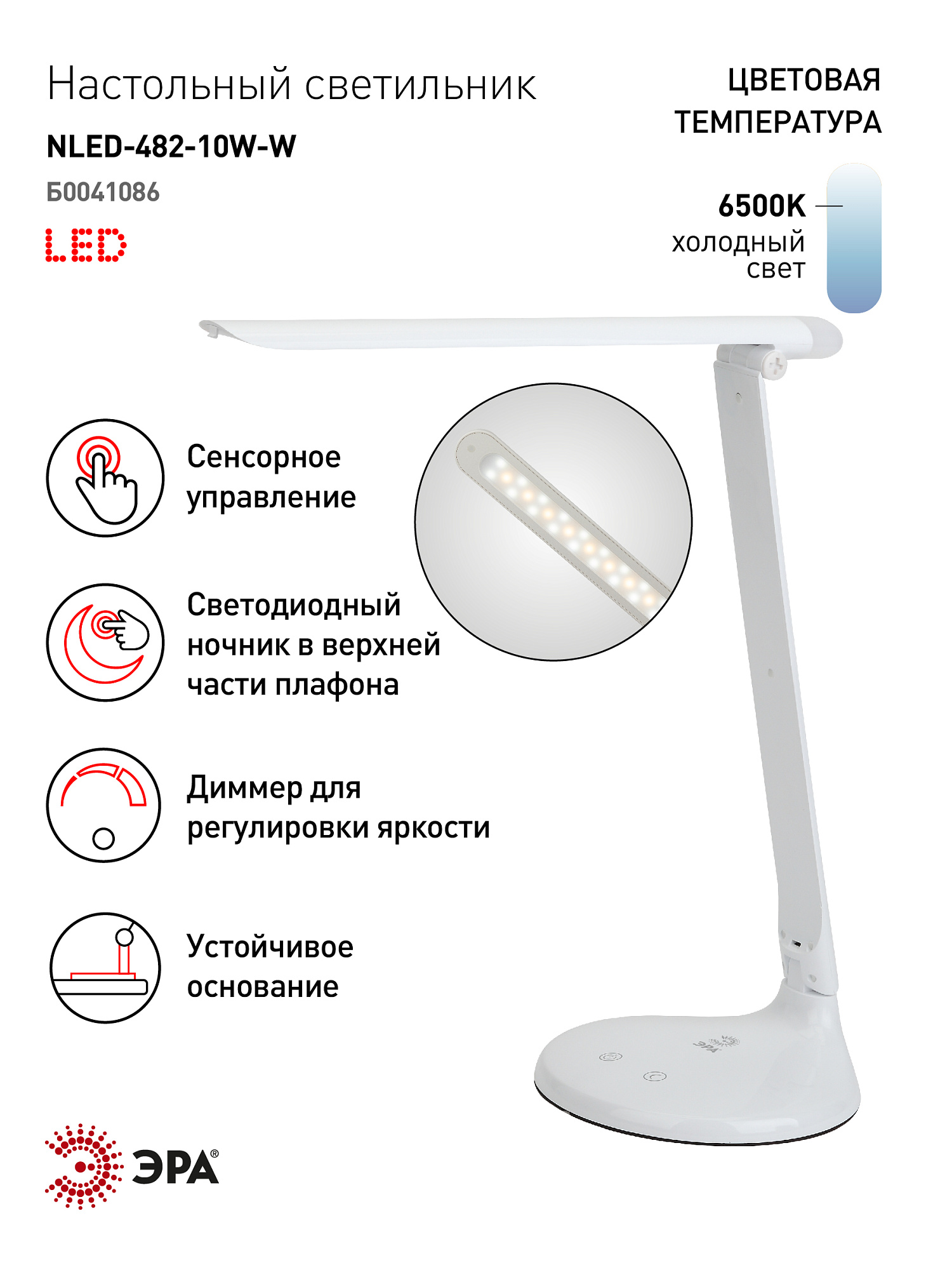 Светильник настольный NLED-482-10W-W белый ЭРА 929135 доставка Нижний Новгород 5 Светильник настольный NLED-482-10W-W белый ЭРА 929135 купить 5