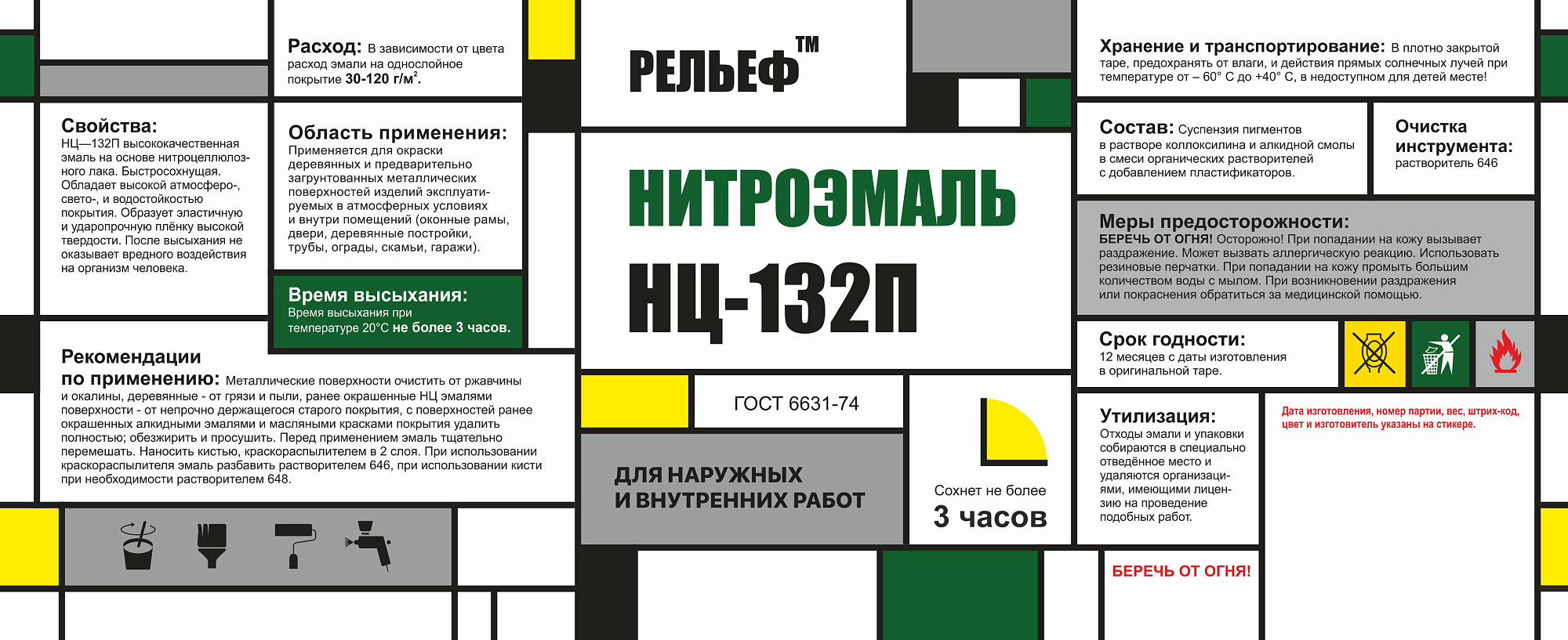 Эмаль Рельеф НЦ-132П желтый 1.7 кг доставка Нижний Новгород 3 Эмаль Рельеф НЦ-132П желтый 1.7 кг купить 3